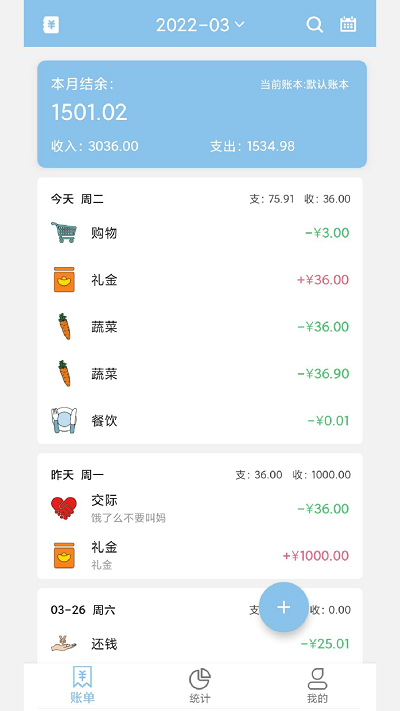家用记账本(1)