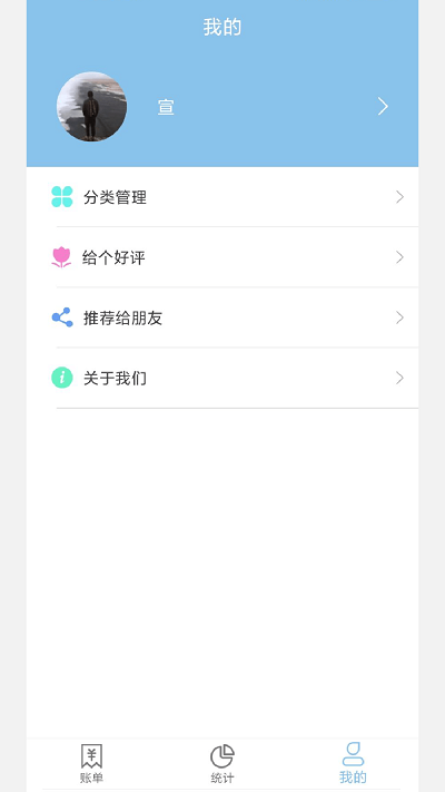 家用记账本(2)