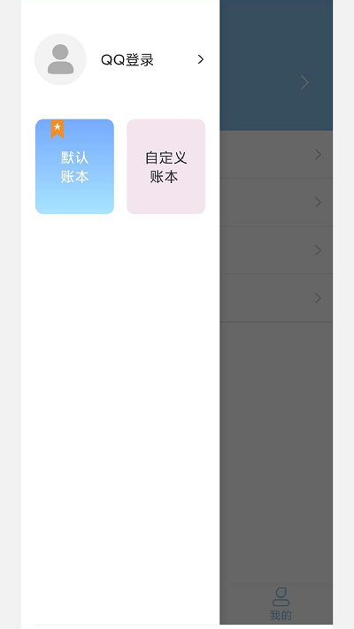 家用记账本(3)