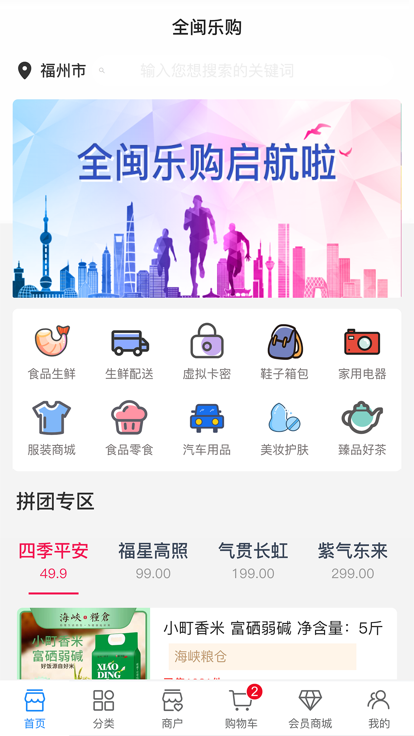 全闽乐购(2)