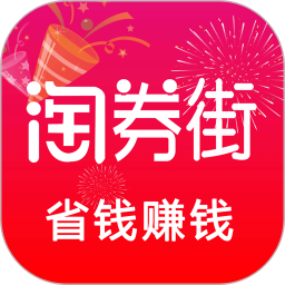 淘券街