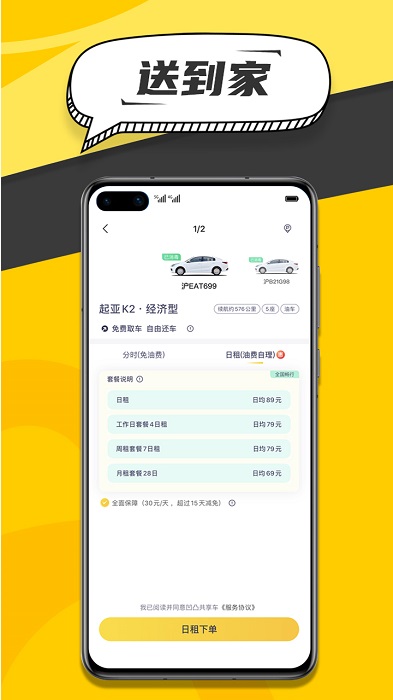 凹凸共享车(3)