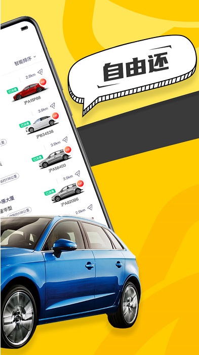 凹凸共享车(2)