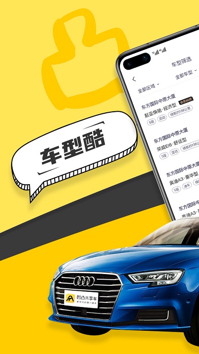 凹凸共享车(1)