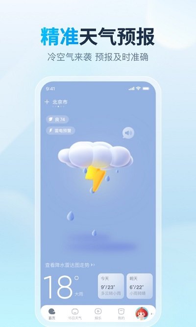 云云天气(1)
