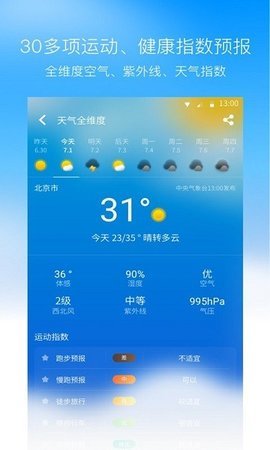 奈斯天气预报查询(3)