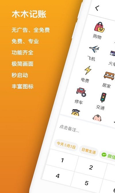 木木记账(1)