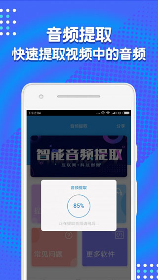 音频剪辑助手(2)