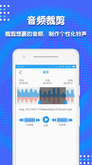 音频剪辑助手(4)