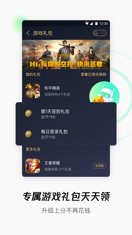 腾讯wifi管家(1)