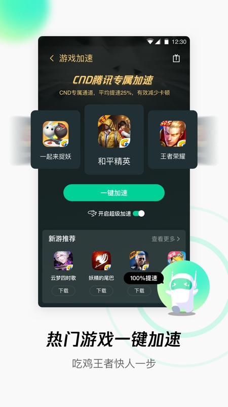 腾讯wifi管家(2)