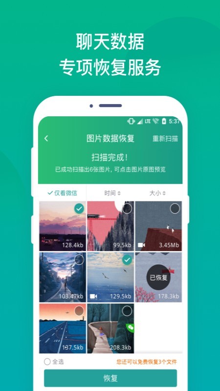 语音恢复大师(1)