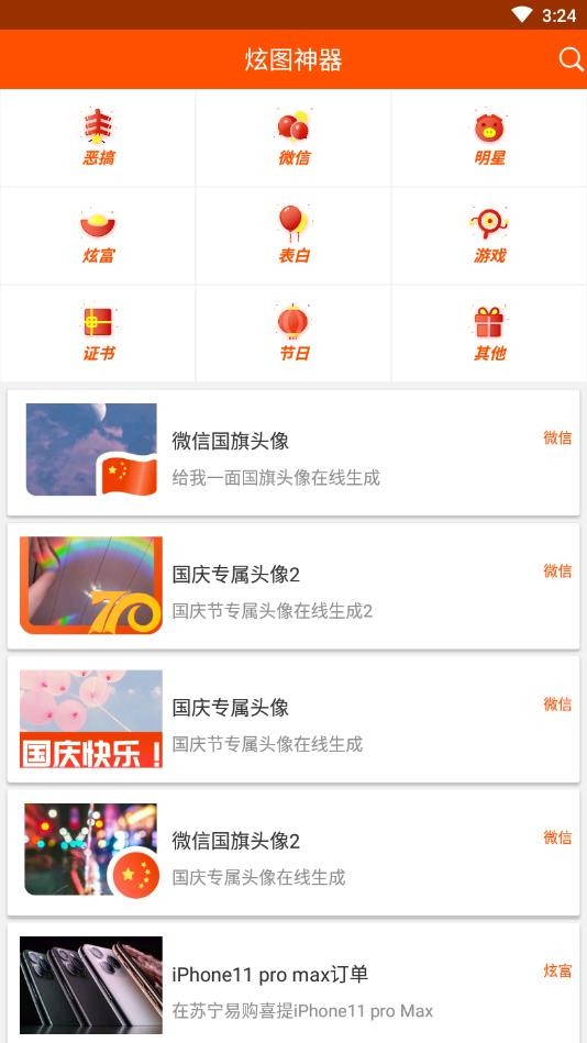 炫图神器(3)