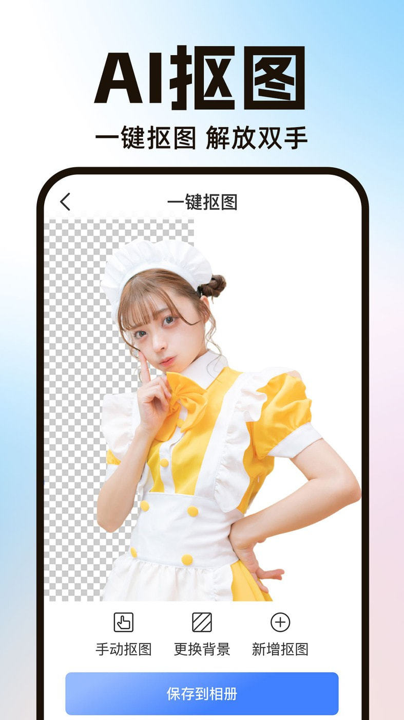 AI一键抠图宝(3)