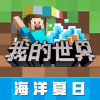 我的世界网易版海洋夏日模组