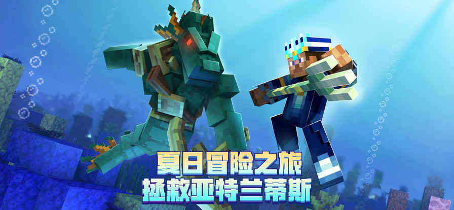 我的世界网易版海洋夏日模组(1)