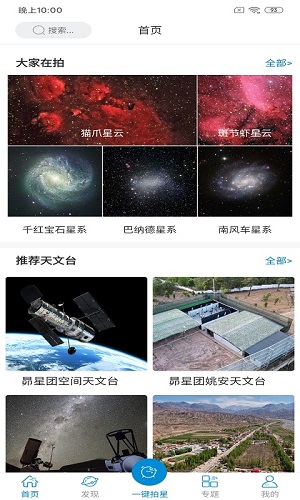潮原拍星王(2)