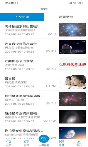 潮原拍星王(3)