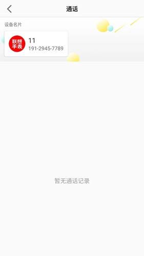 联想电话手表(4)