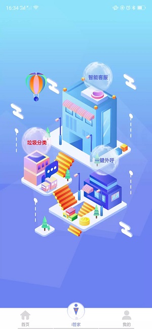 i管家(1)