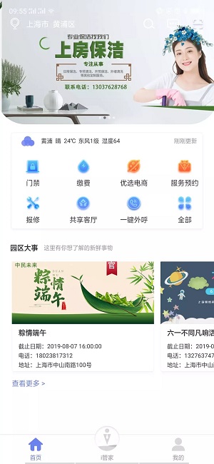 i管家(3)