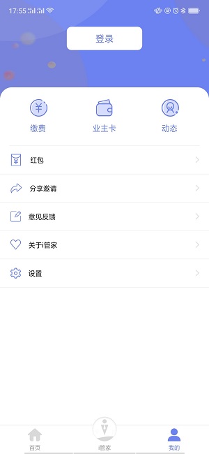 i管家(2)