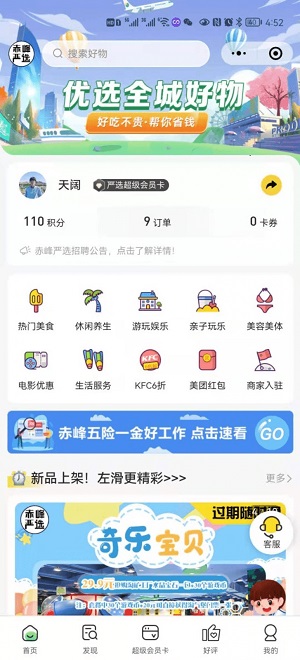 赤峰严选(2)