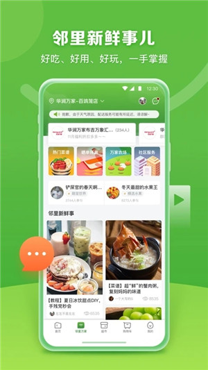 华润万家(3)