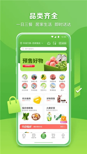 华润万家(2)