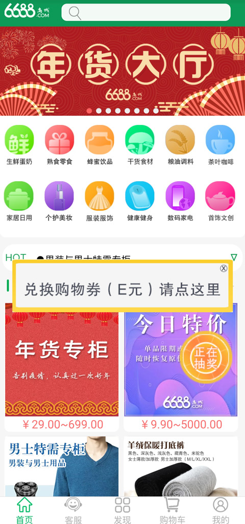 6688商城(1)