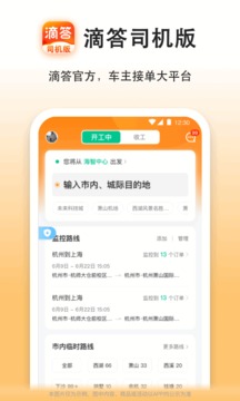 嘀嗒车主(1)
