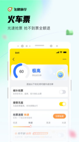 飞猪旅行(3)