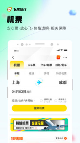 飞猪旅行(4)