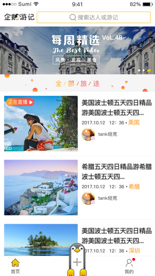 企鹅游记(1)