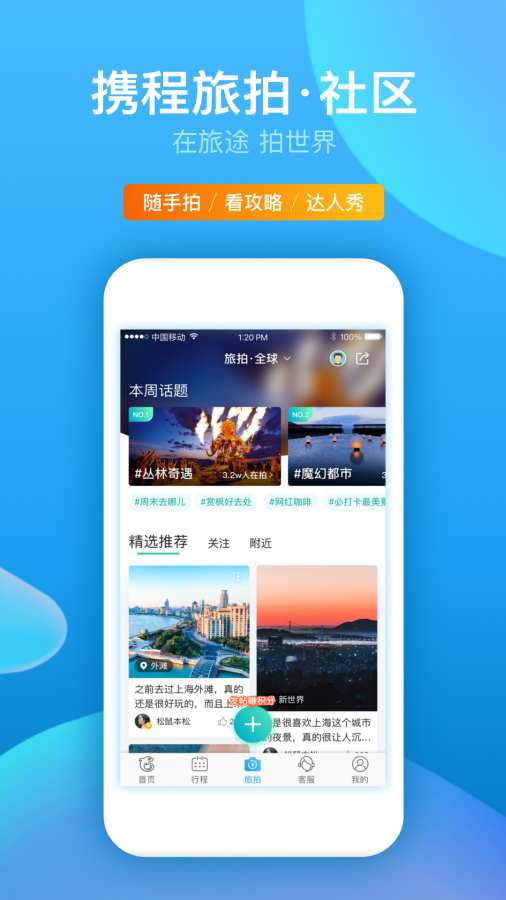 携程旅行(1)