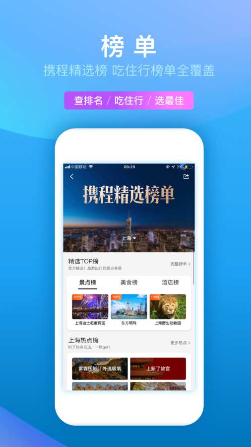 携程旅行(2)