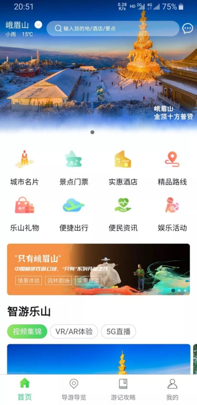 智游乐山(2)