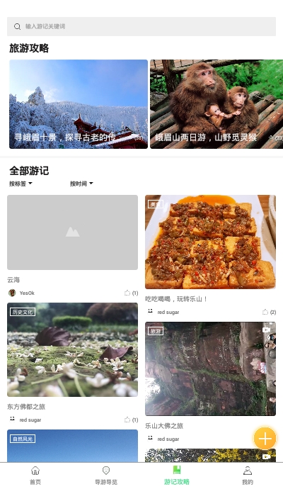 智游乐山(1)