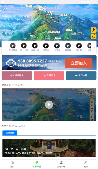 智游乐山(3)