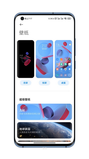 几何超级壁纸(2)
