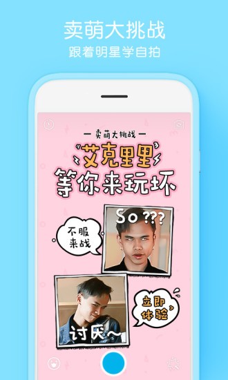 腾讯自拍相机(1)