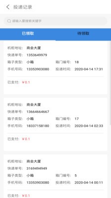 速派快递员(2)