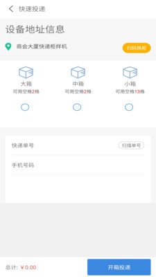 速派快递员(3)