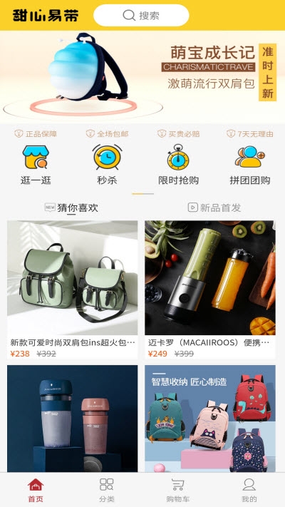 甜心易带(3)