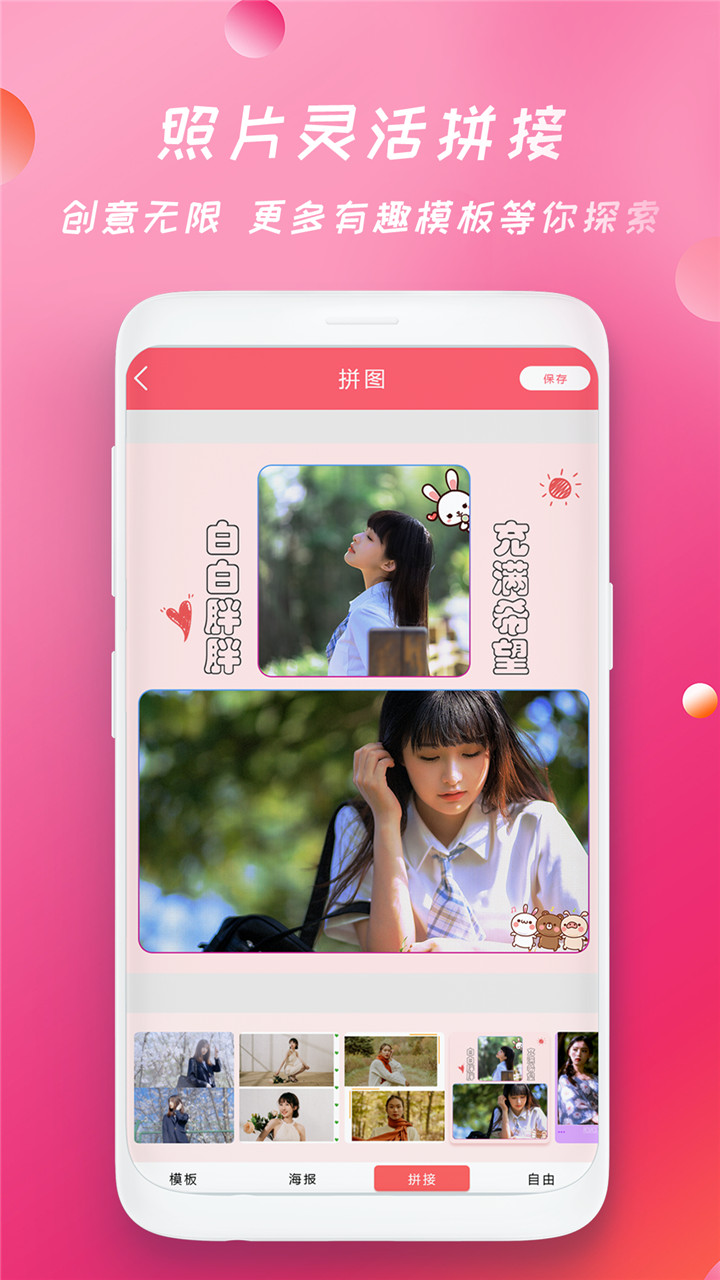 轻甜美图相机(1)