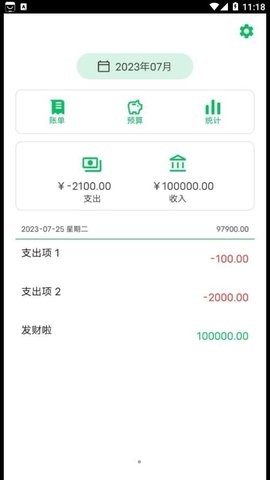 记一笔账(1)