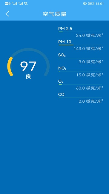 新趣天气(2)