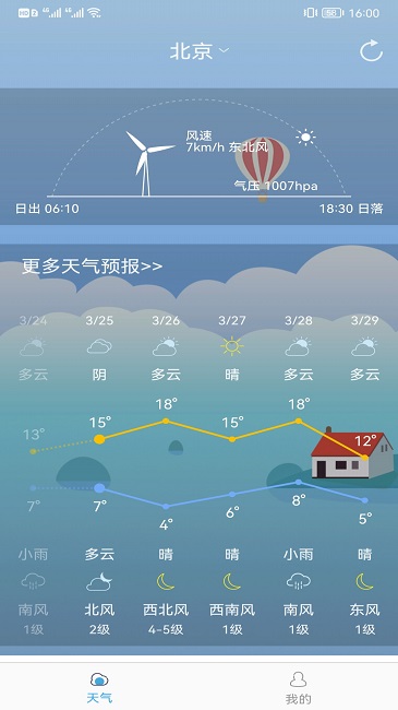 新趣天气(1)