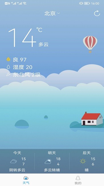 新趣天气(4)