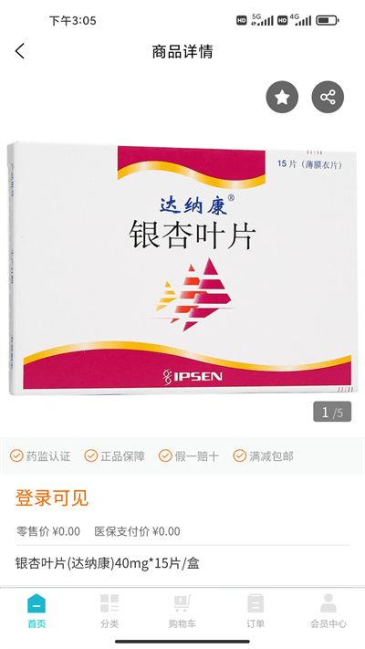 鹭燕云商药房(2)